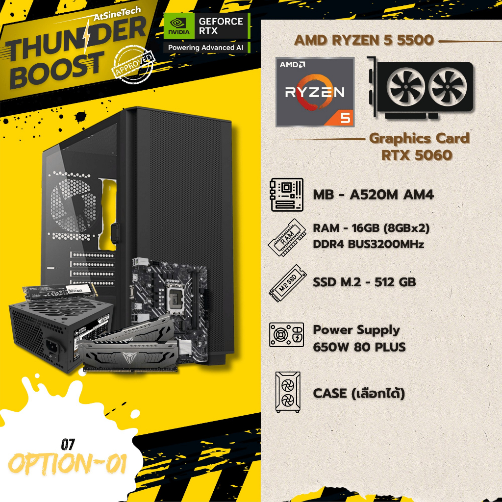 คอมประกอบ atSine Computer set Thunder Boost 07 ( Ryzen5 5500 + RTX5060 )