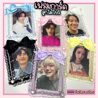 เฟรมการ์ดลูกไม้โบว์ มีให้เลือกหลายสี การ์ดเล็กใหญ่ใส่ได้ สไต…