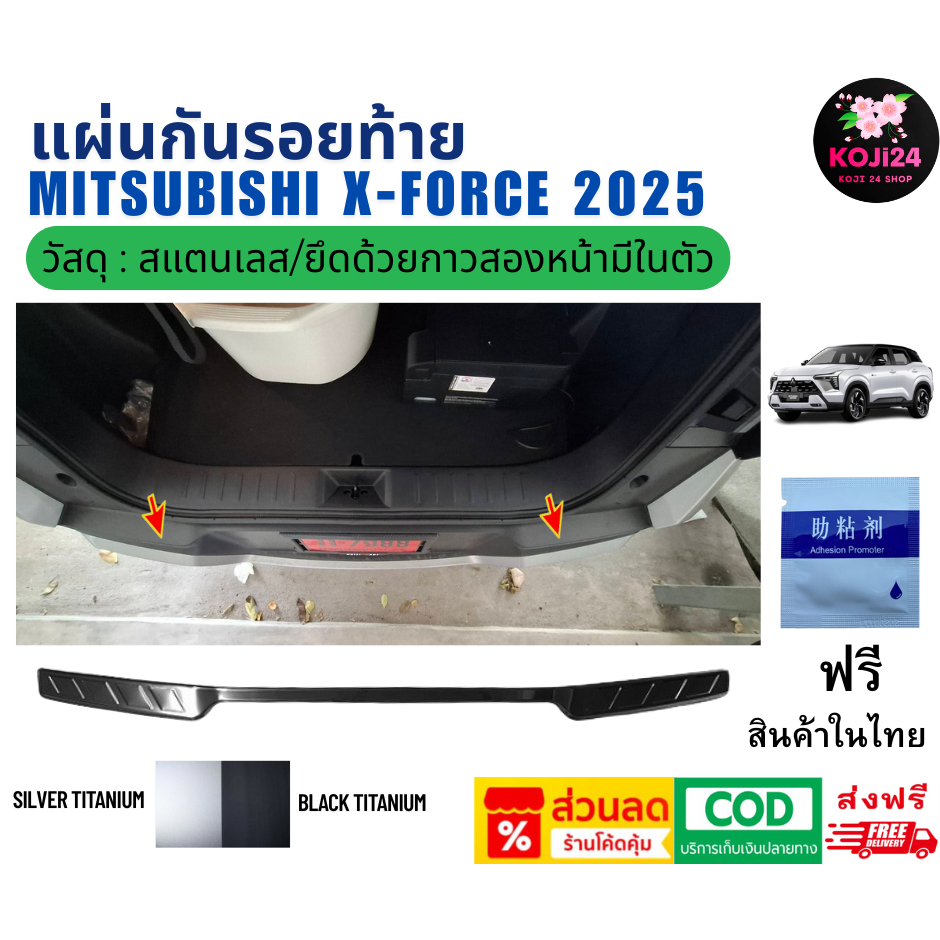 Mitsubishi XForce 2025 เพลทกันรอยท้ายสแตนเลส Hairy Style (แบบมีลายเส้น)ไม่เป็นสนิม(นอก)【สินค้าในไทย】