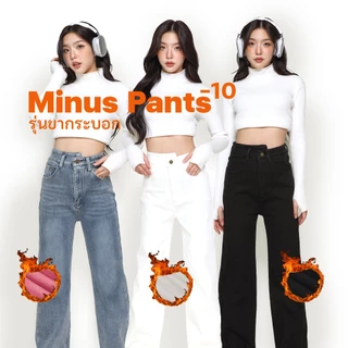 CO0090 Minus Jean -10 รุ่นขากระบอก