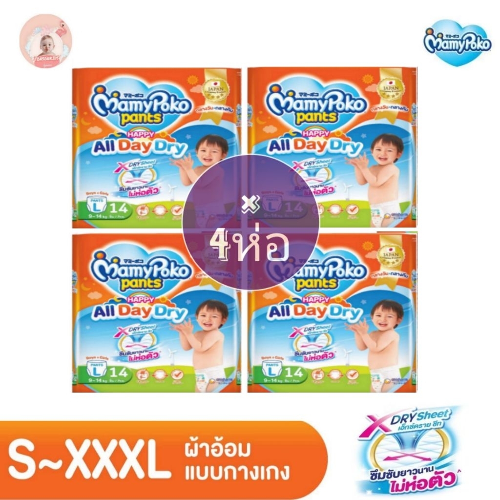 <4ห่อ>MamyPoko Happy All Day Dry มามี่โพโคะส้ม ออลเดย์ดราย S-3XL<4ห่อ>