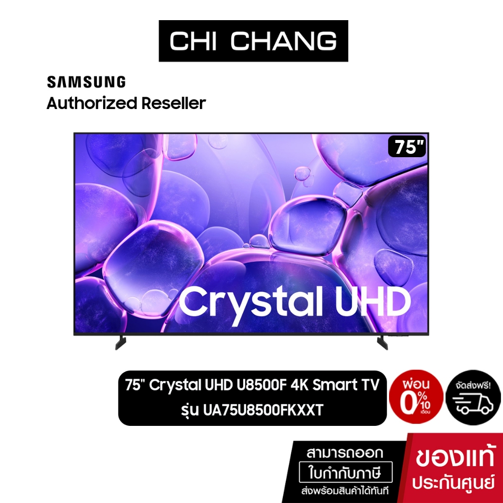 SAMSUNG 75" Crystal UHD 75U8500F 4K รุ่น UA75U8500FKXXT  Samsung Smart TV (NEW 2025)