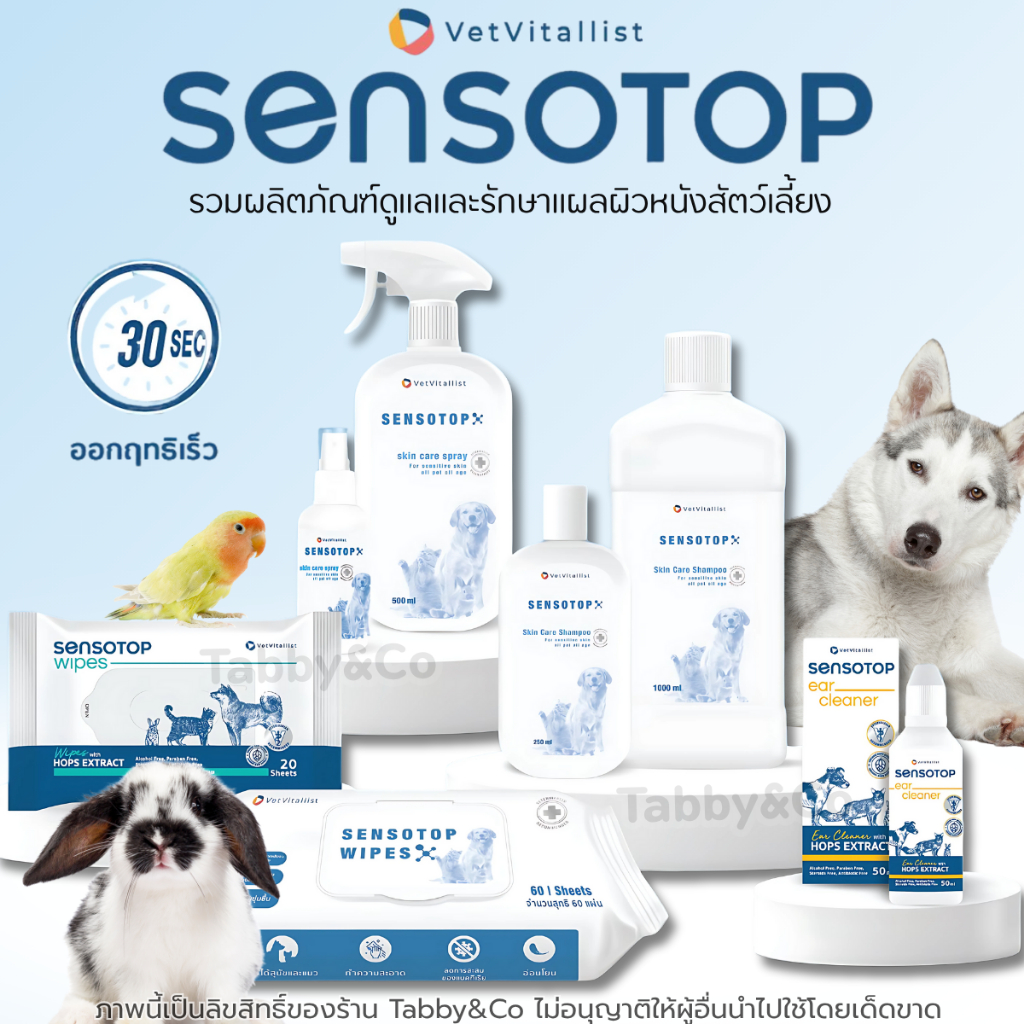 [แท้💯] Sensotop ผลิตภัณฑ์ดูแลโรคผิวหนังติดเชื้อ ปลอดภัย แม้ผิวบอบบาง ใช้ได้กับสัตว์ทุกชนิดทุกช่วงวัย