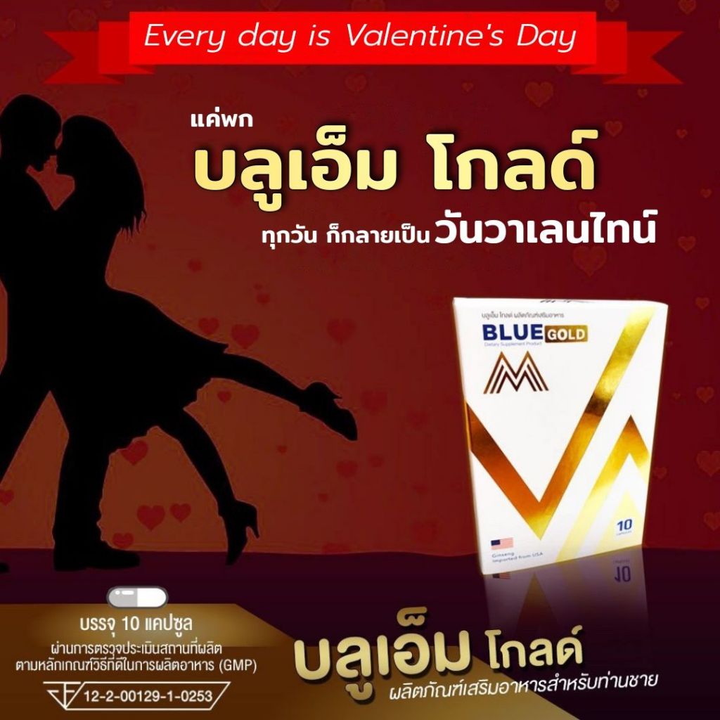 ส่งฟรี! Blue M Gold (บลูเอ็มโกลด์) ของแท้จากโรงงาน ยินดีคืนเงิน อาหารเสริมดูแลน้องชาย