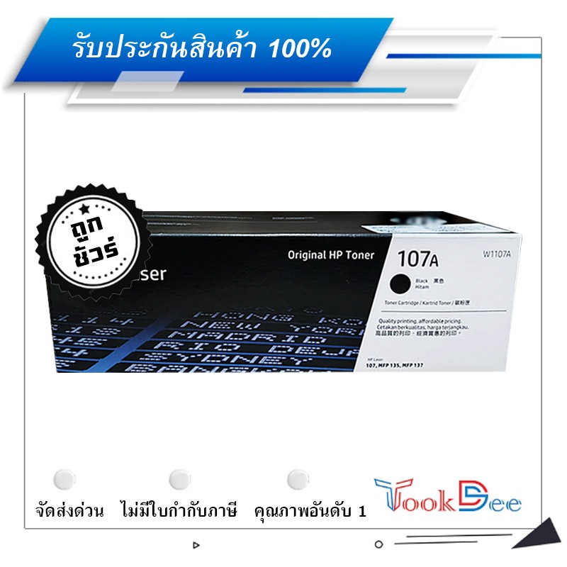 HP ผงหมึก Toner Cartridge รุ่น 107A (W1107A) สีดำ
