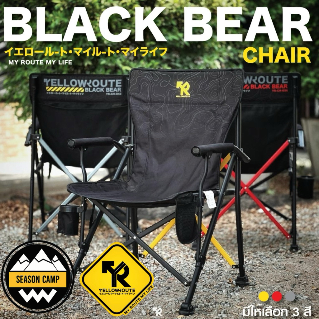 เก้าอี้สนาม เก้าอี้พับ Yellow Route Black Bear Chair /ครบสี แดง เทา เหลือง