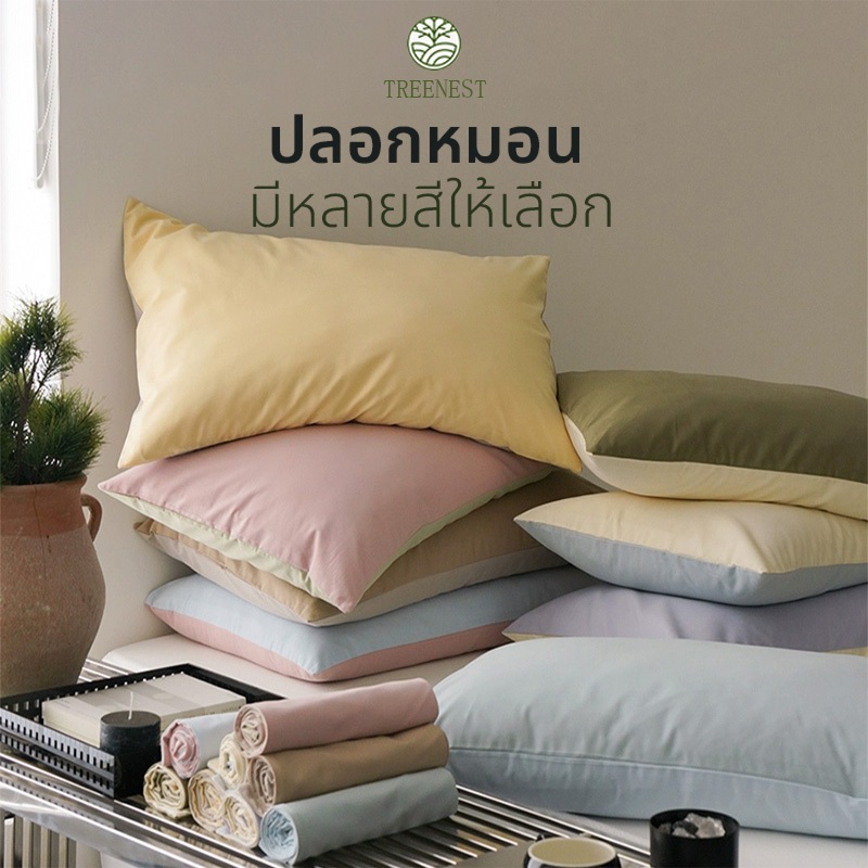 ☁ปลอกหมอน ผ้าฝ้ายแท้ เป็นมิตรกับผิว ปอกหมอนหนุน ป้องกันไรฝุ่น ระบายอากาศได้ดี สีพื้น ปอกหมอน 48x74ซม