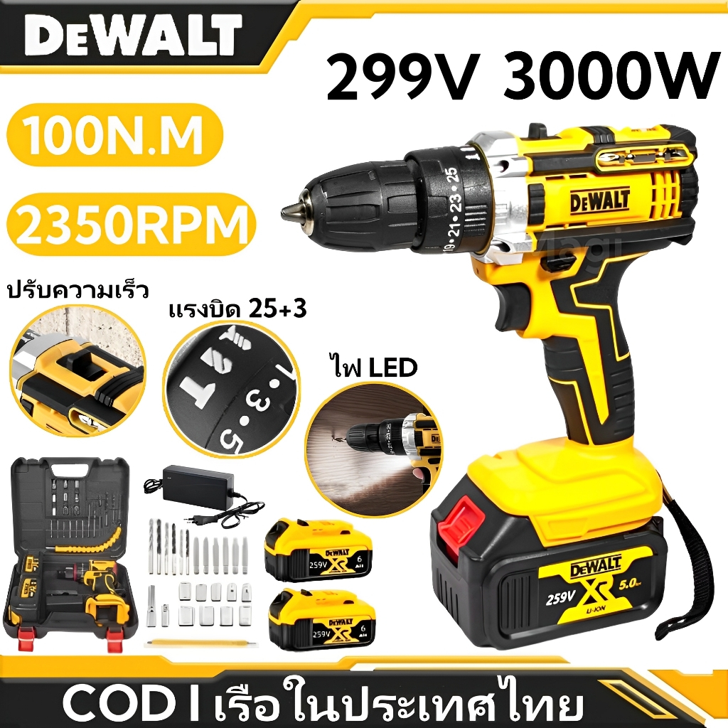 DEWALT สว่านไร้สาย 299V 3000W เจาะกระแทกได้ 3 ระบบ สว่านแบตไร้สายพร้อมชุดอุปกรณ์ งานเทียบ สว่านไฟฟ้าไร้สาย ทนทาน