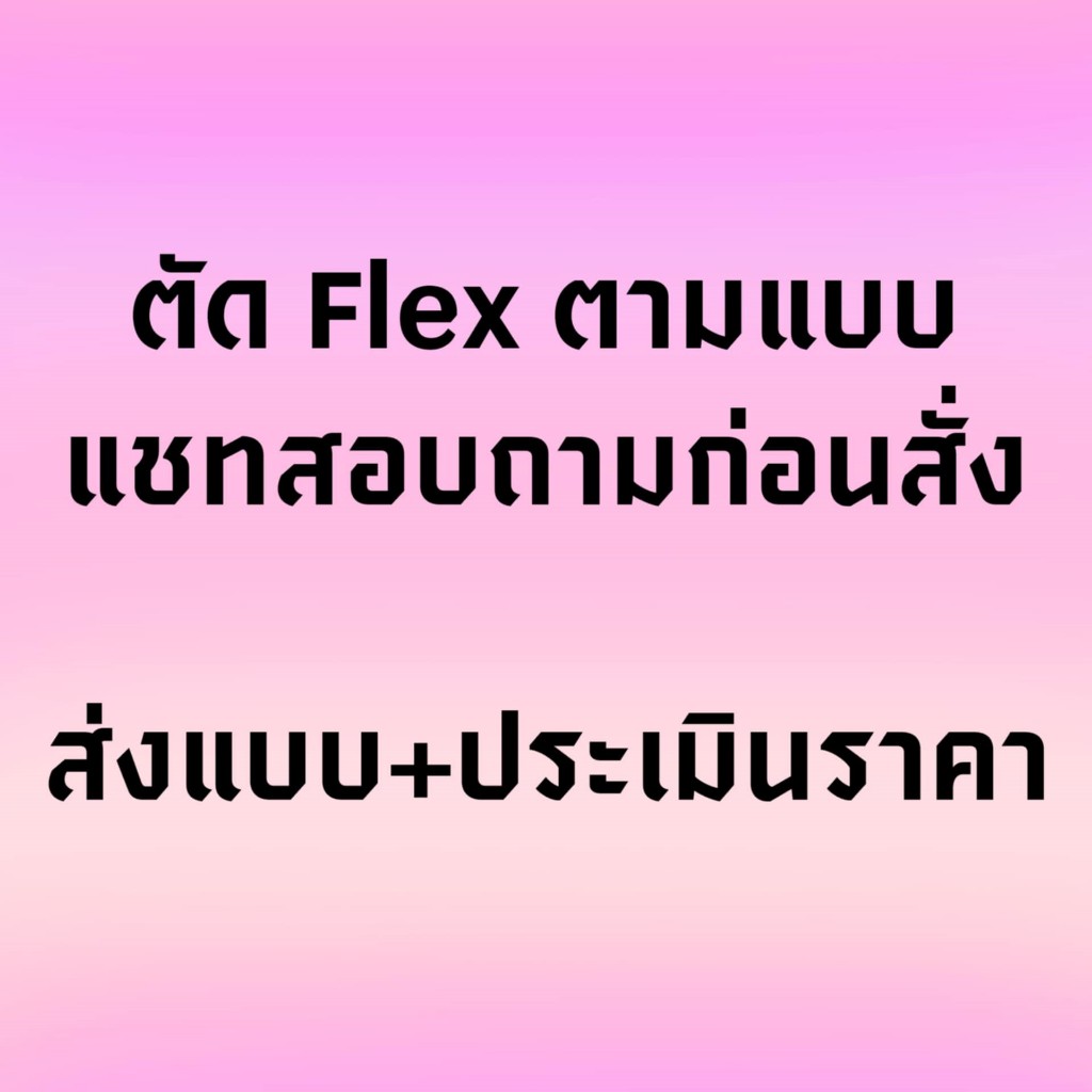 ตัวรีด ไดคัทตามแบบคุณลูกค้า  ส่งแบบก่อนกดสั่ง  รีดได้ทุกเนื้อผ้า