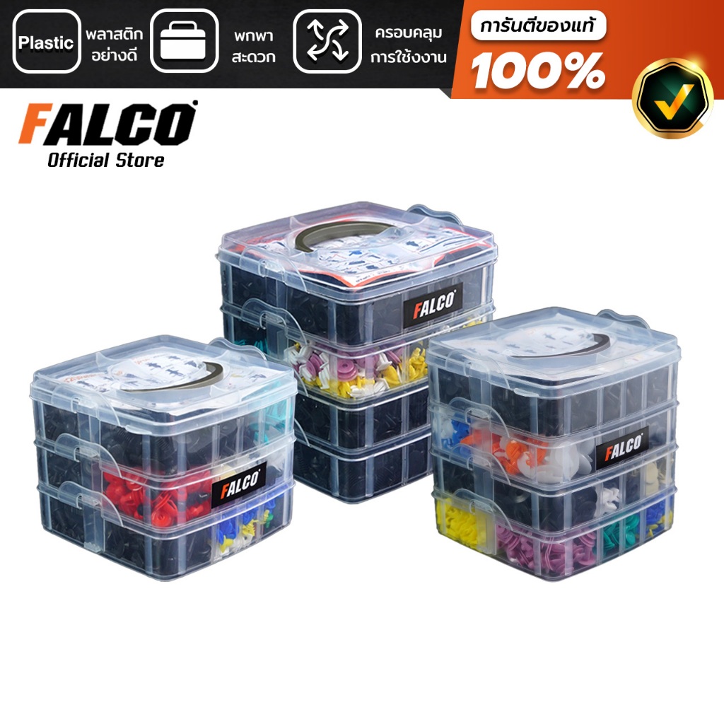 FALCO หมุดกิ๊บล็อคพลาสติก หมุดพลาสติกรถยนต์ 1,815 ชิ้น หมุดกิ๊บล็อคพลาสติก หมุดกิ๊บล็อค หมุดกิ๊บล็อค รุ่น ClipMaster
