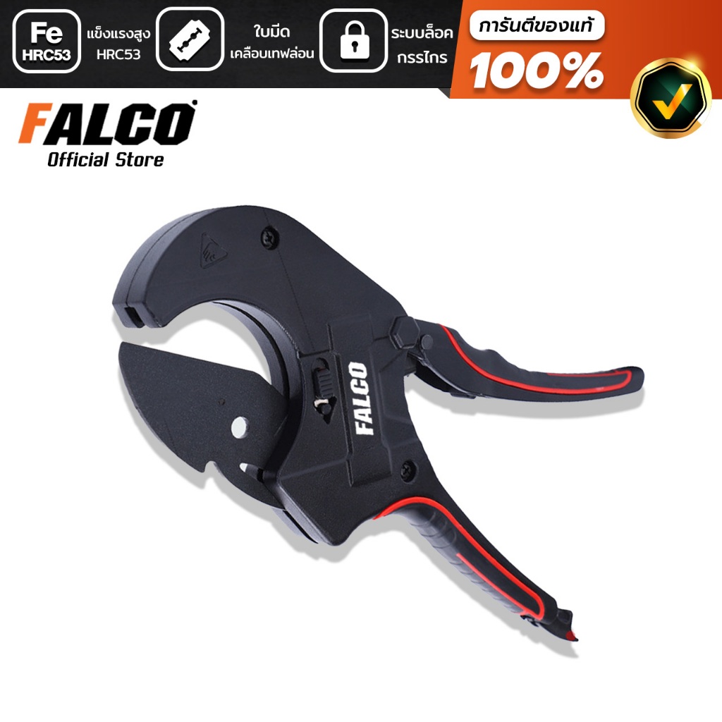 FALCO กรรไกรตัดท่อ กรรไกรตัดท่อPVC กรรไกรตัดท่อพีวีซี ของแท้ SK5 ใบมีดที่ตัดท่อพีวีซี PVC PPR