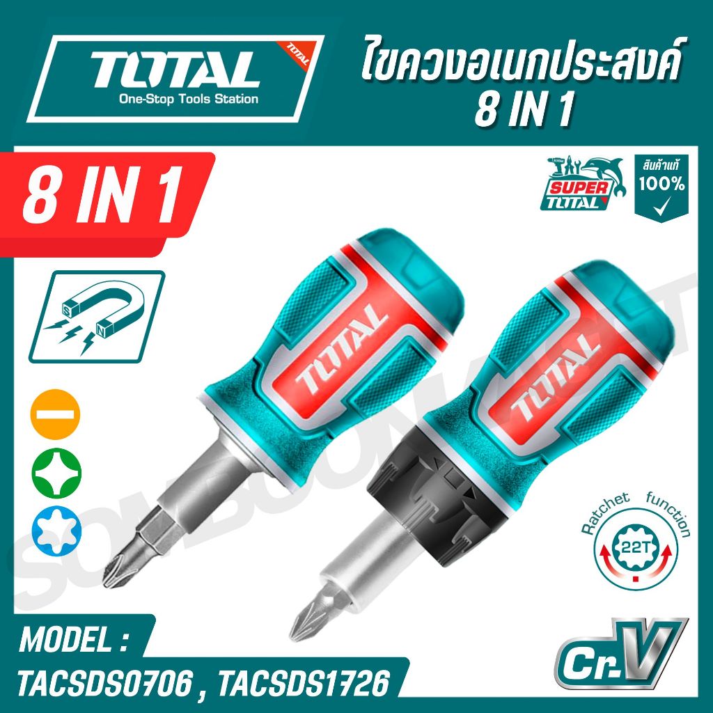 TOTAL ไขควงอเนกประสงค์ 8 in 1"รุ่น TACSDS0706,TACSDS1726