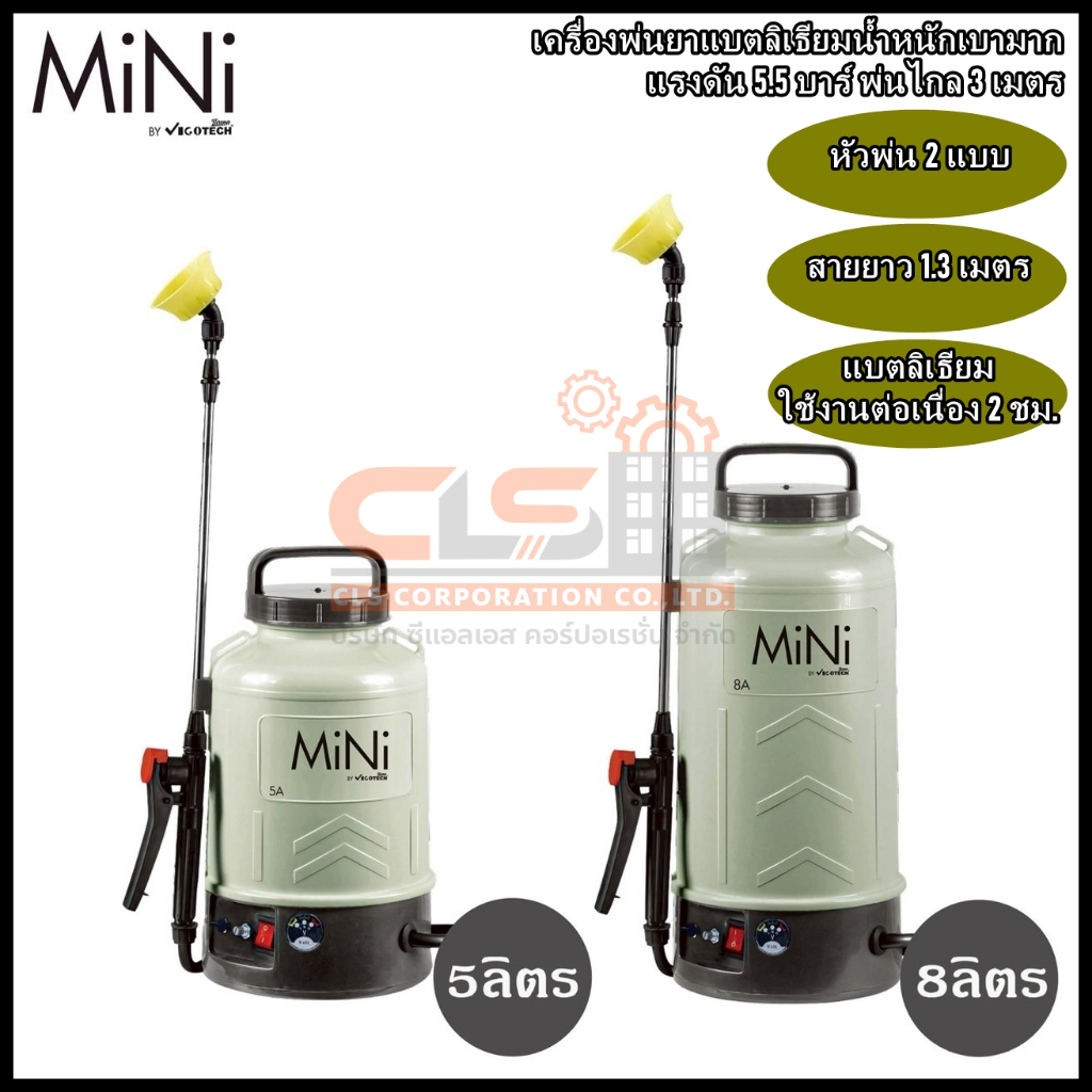 ใหม่เครื่องพ่นยาแบตเตอรี่ลิเธียม MINI 5 ลิตร 8 ลิตร 5.5 บาร์ น้ำหนักเบา วีโกเทค ราคา ถูกที่สุด ดีลบีเคเค