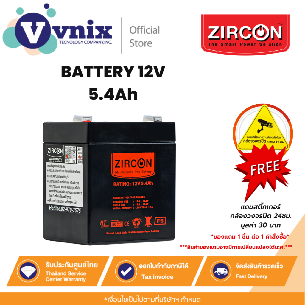 ZIRCON BATTERY 12V 5.4AH เเบตเตอรี่เครื่องสำรองไฟ ประกัน 1 ปี By Vnix Group