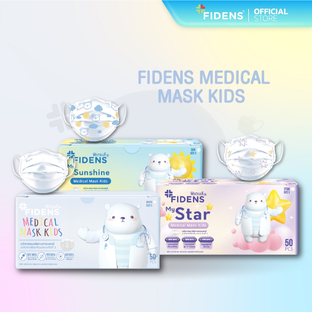 FIDENS MASK KIDS ฟิเดนส์ หน้ากากอนามัยทางการแพทย์สำหรับเด็ก 3 ชั้น รุ่นMASK KIDS 1 กล่อง 50 ชิ้น