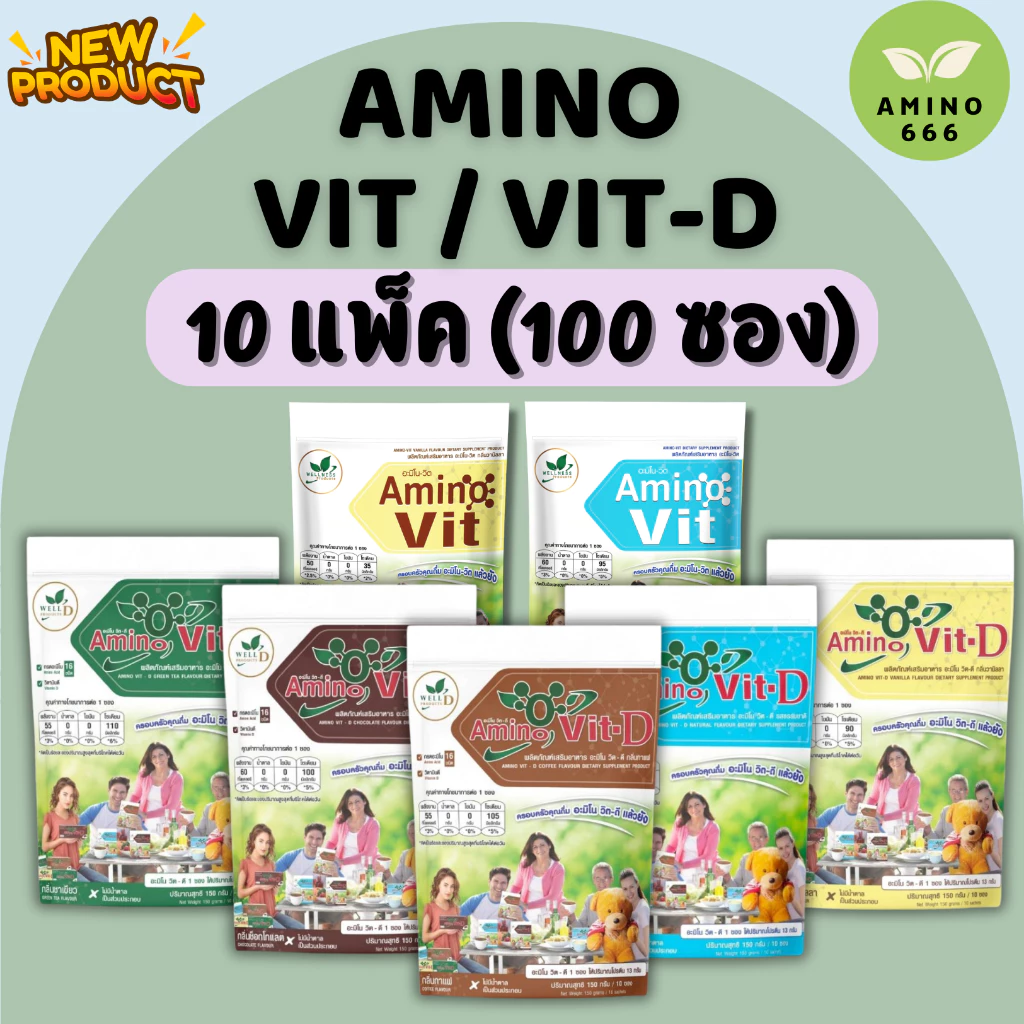 [ ส่งด่วน !! ] Amino Vit / Vit-D อะมิโนวิต/วิตดี10 แพ็ค (100 ซอง) [ของแท้ 100%]