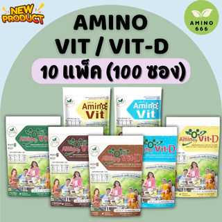 [ ส่งด่วน !! ] Amino Vit / Vit-D อะมิโนวิต/วิตดี10 แพ็ค (100 ซอง) [ของแท้ 100%]