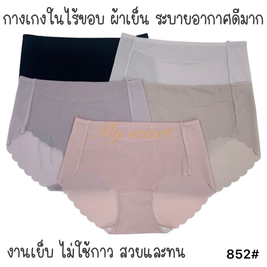 กางเกงในไร้ขอบ ผ้ารูๆ งานเย็บไม่ใช้กาว เอว 32-36 นิ้ว 852#