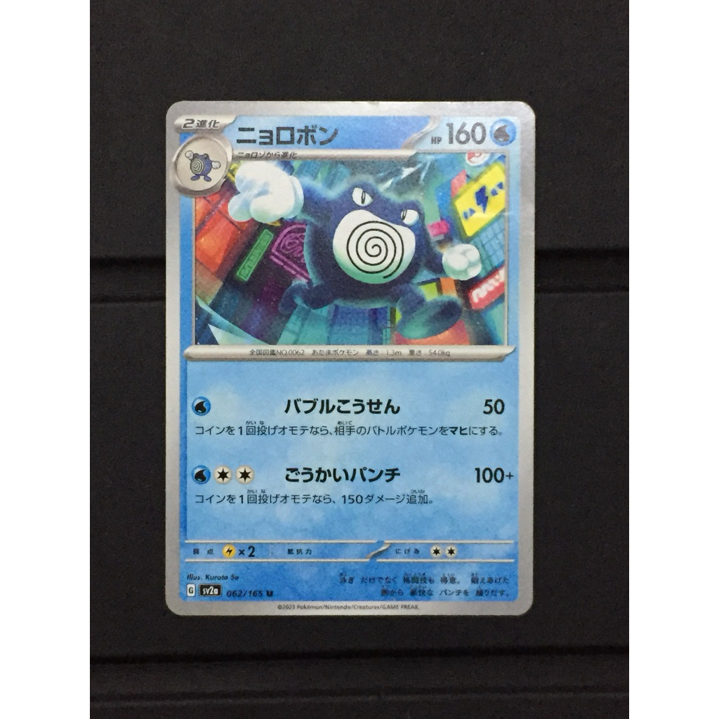 Pokemon Japanese 151