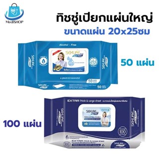 Sekure Adult Wipes ทิชชู่เปียก แผ่นใหญ่ ขนาด 20x25cm ผ้าเช็ด…