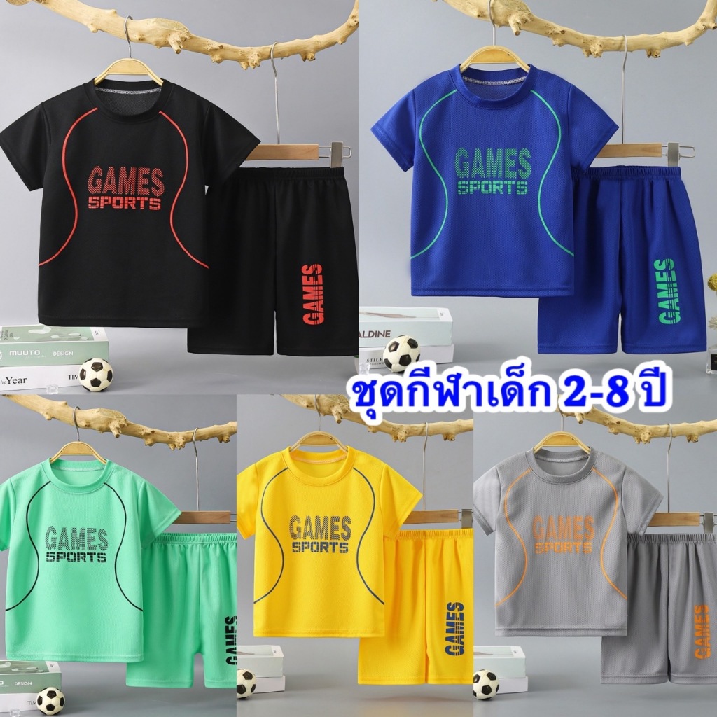 💥ส่งจากไทย💥ชุดเซ็ทเด็ก ชุดบาสเด็ก ชุดบอลเด็ก ชุดกีฬาเด็ก CK097 มีไซส์ 2-8 ขวบ พร้อมส่ง