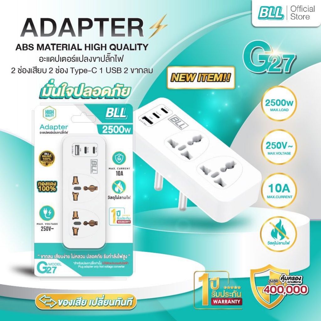 BLL G27 ปลั๊กไฟ 2ขากลม 2 ช่องเสียบ + 1 USB + 2 Type-C/ G26 2 ช่องเสียบ + 1 สวิตซ์ (2 ขากลม)