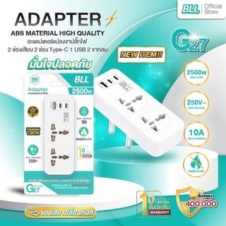 BLL G27 ปลั๊กไฟ 2ขากลม 2 ช่องเสียบ + 1 USB + 2 Type-C/ G26  2 ช่องเสียบ + 1 สวิตซ์ (2 ขากลม)