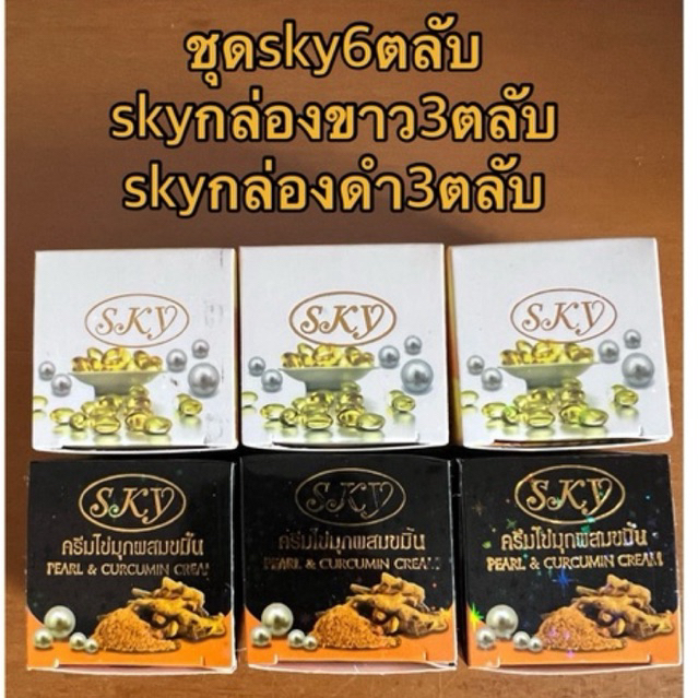 sky6ตลับขาว3ดำ3ชุดประหยัด