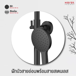 Karat Faucet ชุดฝักบัวเรนชาวเวอร์ KRS-012-781-50 Chrome ,KRS-012-781-55 Black