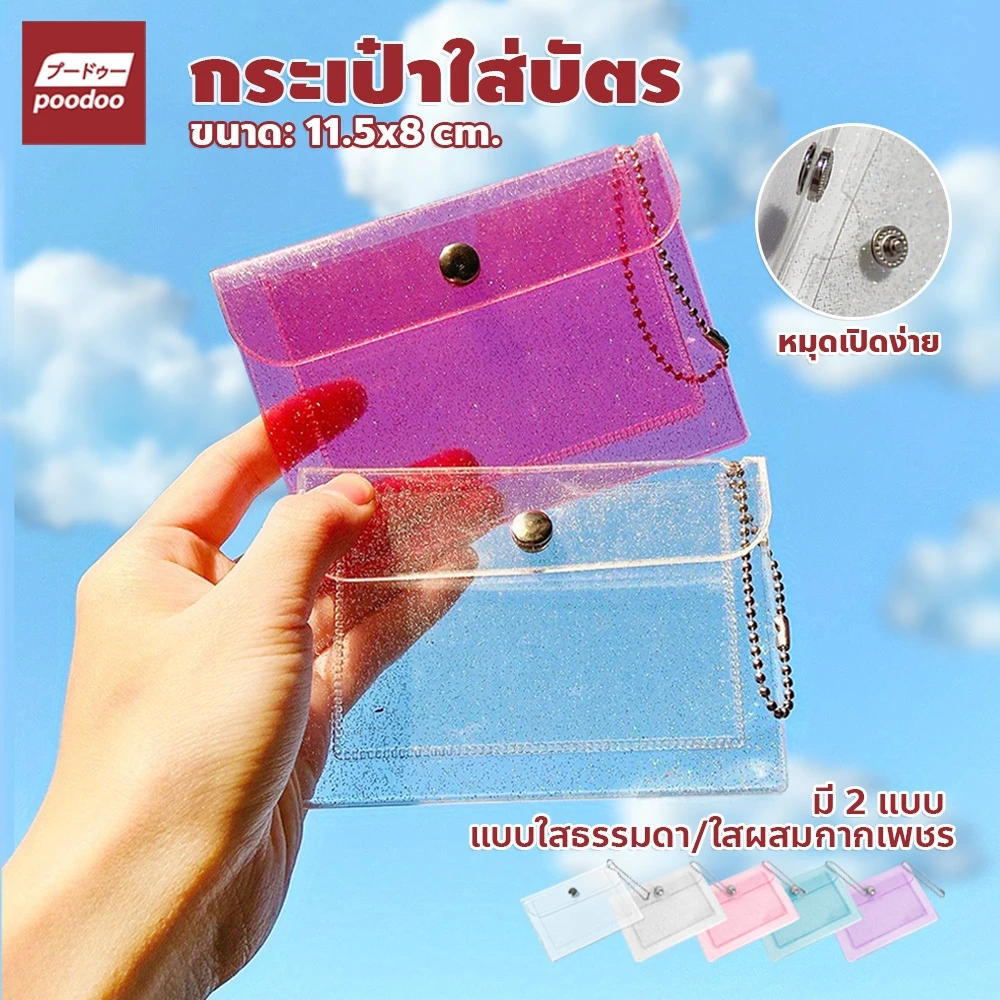 กระเป๋าสตางค์ แบบใส มีกากเพชร มีกระดุมแม่เหล็ก หลากสีสัน