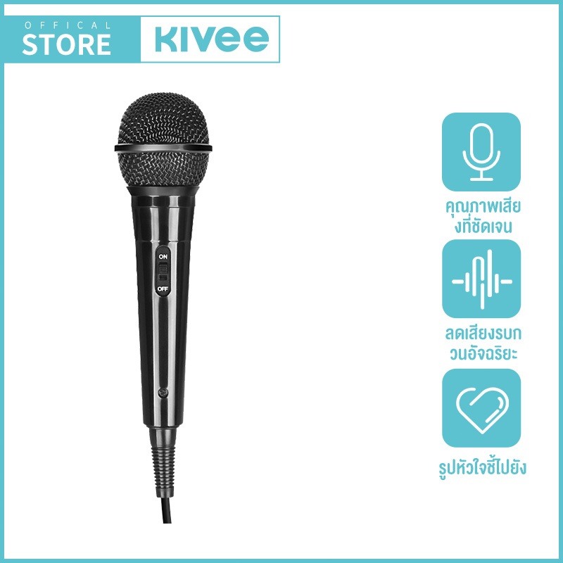 KIVEE Microphone ไมโครโฟนแบบมีสาย karaoke ร้องเพลง ทนทาน การป้องกันเสียงรบกวน Mic