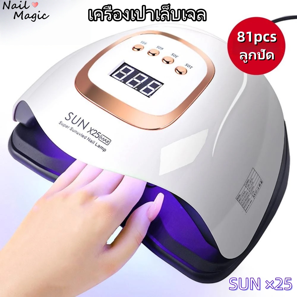 เครื่องเป่าเล็บเจล 380W เครื่องเป่าเล็บ 81pcs เครื่องเป่าเล็บเจล LED ลูกปัด UV แห้ง 10 วินาที อุปกรณ์ทำเล็บ SUN×25