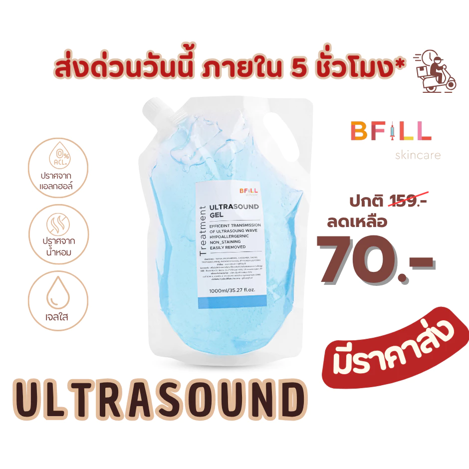 เจลอัลตราซาวด์ Ultrasound Gel ถุงเติมrefill ขนาด1,000ml สำหรับเครื่องอัลตร้าซาวด์ Ultrasound therapy