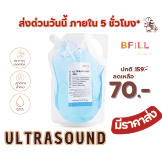 เจลอัลตราซาวด์ Ultrasound Gel ถุงเติมrefill ขนาด1,000ml สำหรับเครื่องอัลตร้าซาวด์ Ultrasound therapy