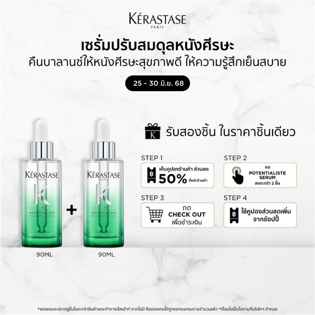 KERASTASE Potentialiste Serum เซรั่มปรับสมดุลหนังศีรษะ ปลอบประโลม เพื่อหนังศีรษะแข็งแรง 90มล (เคเรสตาส,เซรั่ม,บำรุงผม)