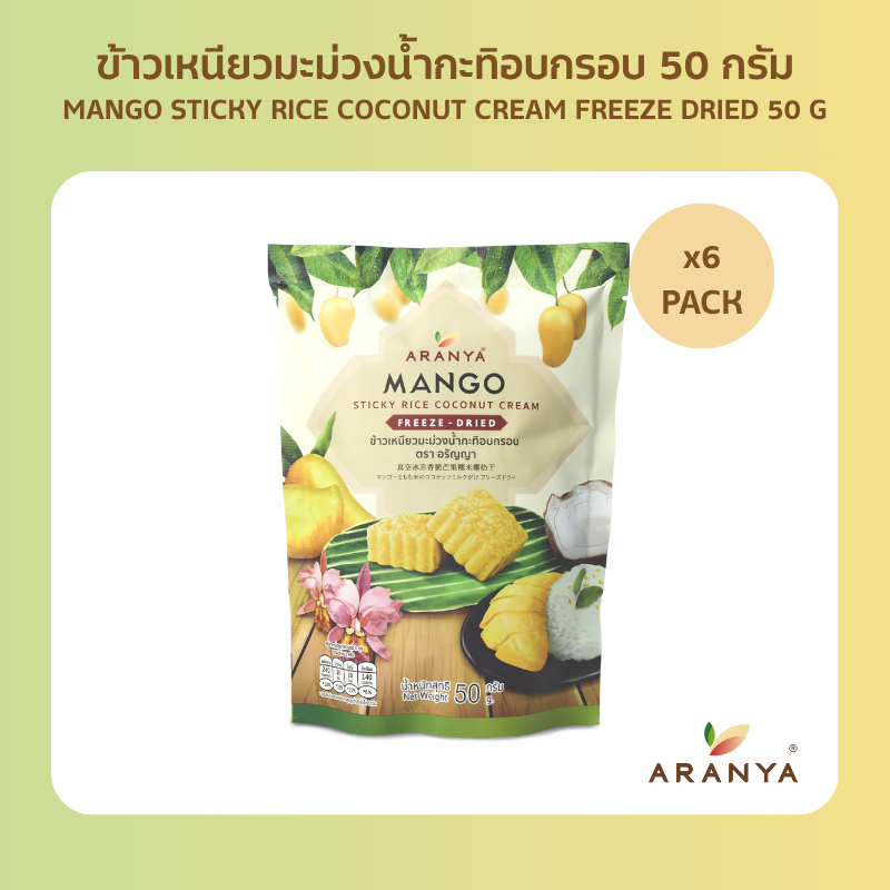 [แพคโปร6] Aranya - ข้าวเหนียวมะม่วงน้ำกะทิอบกรอบ MANGO STICKY RICE FREEZEDRIED 50 กรัม