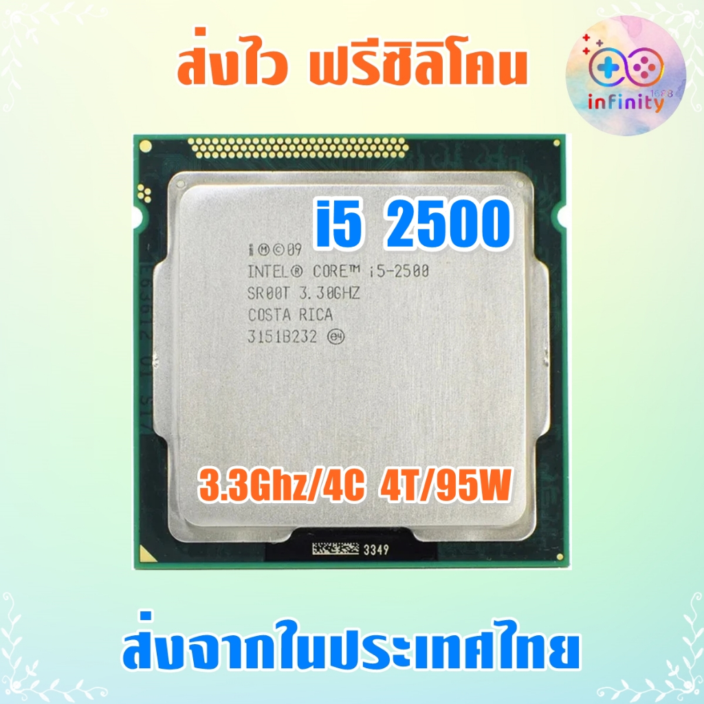 CPU ซีพียู i5 2500 2400 / 4คอร์ 4เธรด / Socket 1155 Gen 2 / ฟรีซิลิโคน จัดส่งไว