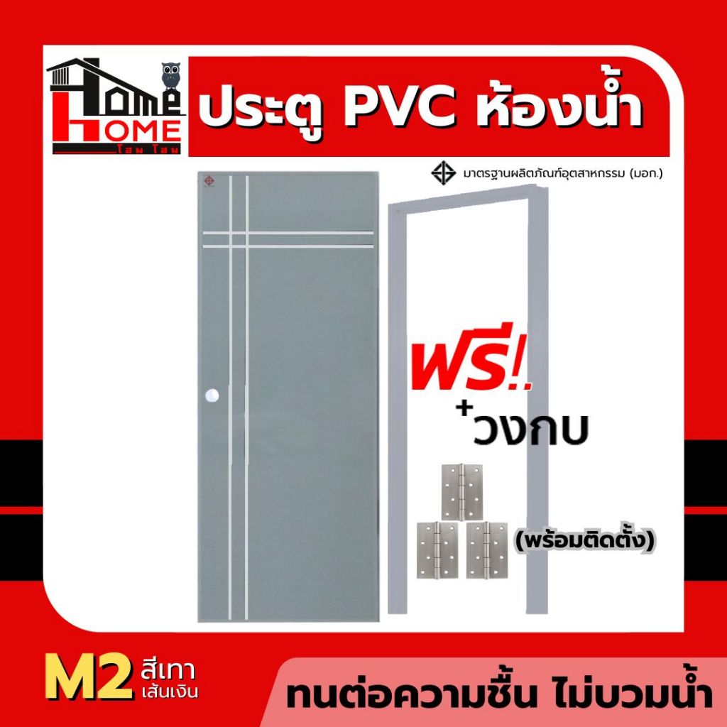 TJ DOOR ประตู PVC รุ่น M2, M3 แบบโมเดิร์น 70x180 แถมฟรีบานพับ ลูกบิด และบานพร้อมวงกบ คุณภาพดี - รูปที่ 3