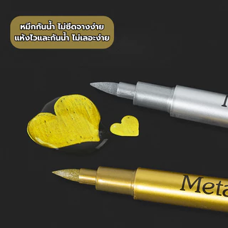 ปากกาเมทัลลิค ปากกามาร์คเกอร์ หัว 1.5mm สีเมทัลลิคทองและเงิน สำหรับงาน DIY วาดภาพ / สีน้ำมัน / เขีบยการ์ด / ตกแต่งสวยงาม