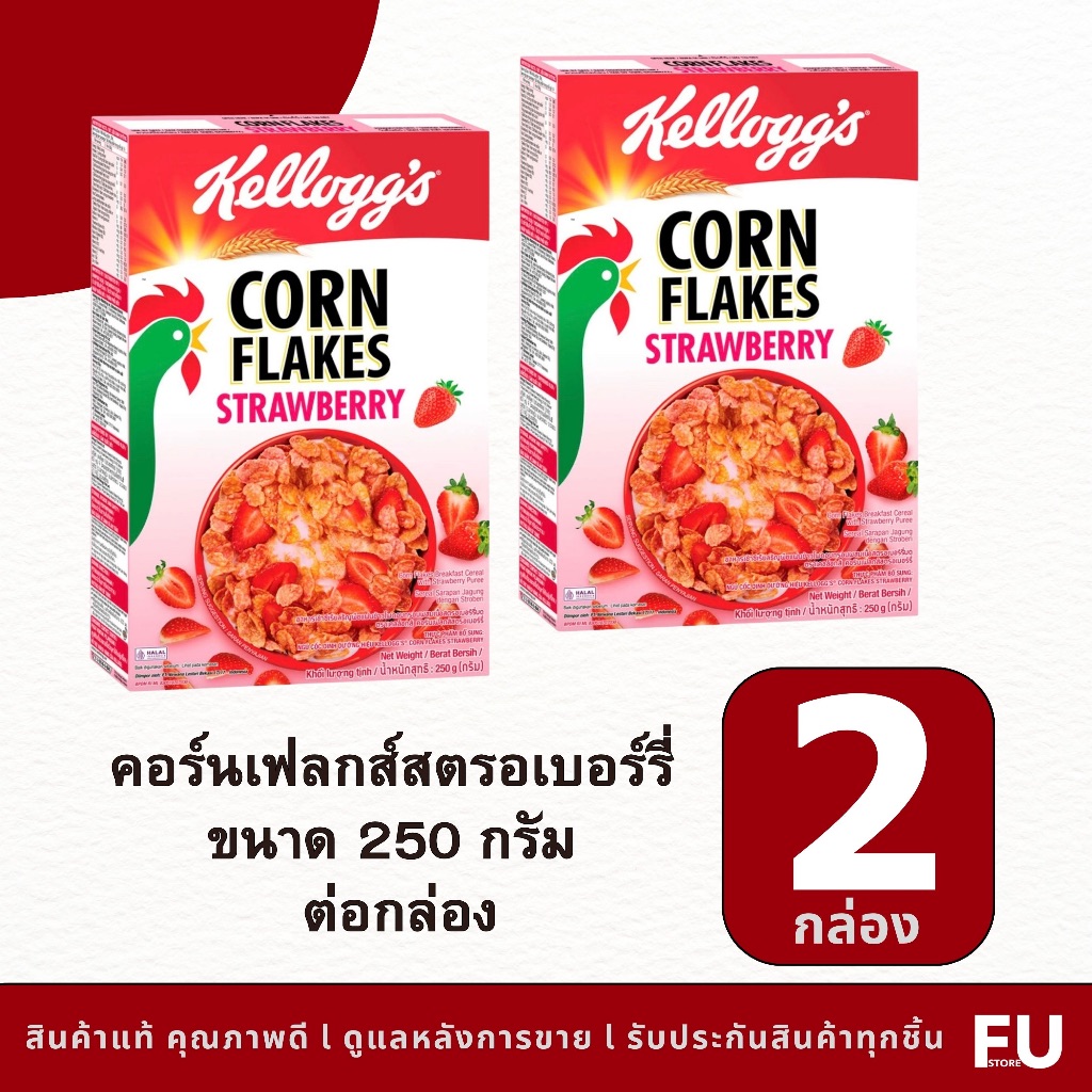 FUstore(2x250g) เคลล็อกส์ คอร์นเฟลก รสสตรอเบอร์รี่ kellogg’s strawberry corn flakes / อาหารเช้า ซีเร
