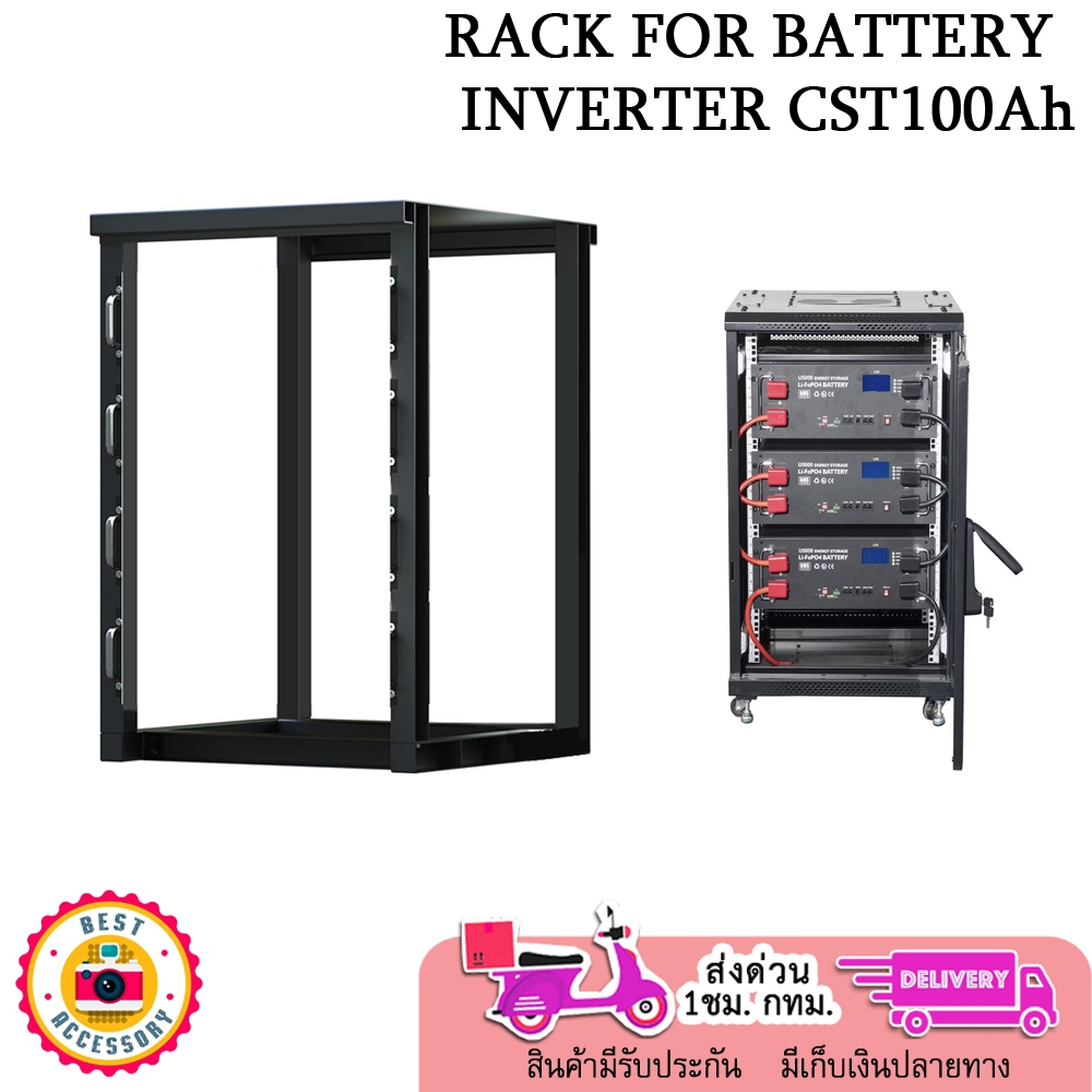 RACK FOR BATTERY INVERTER CST100Ah ชั้นวาง เเบตเตอรี่