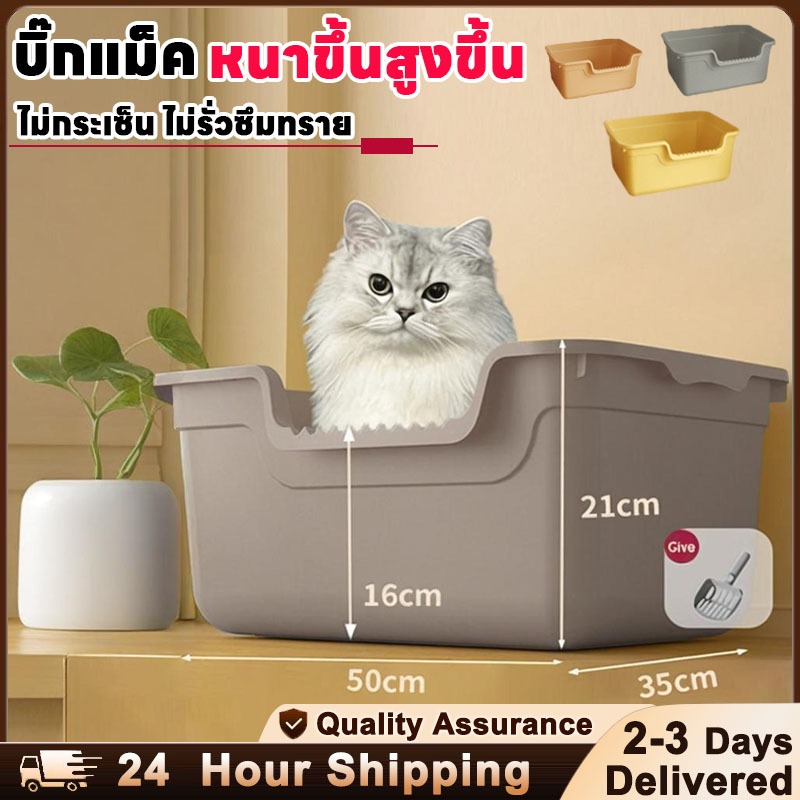 ที่ตักทรายแมวฟรี กล่องทรายแมวขนาดใหญ่ ขอบสูงเพื่อป้องกันการกระเซ็น ห้องน้ำแมวกันน้ำ ดักทรายแมว เพิ่มขนาด/ลึกขึ้น