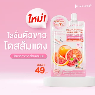 โลชั่นออร่าไบรท์โดสส้มแดง (1 กล่อง 6 ซอง) จุฬาเฮิร์บ