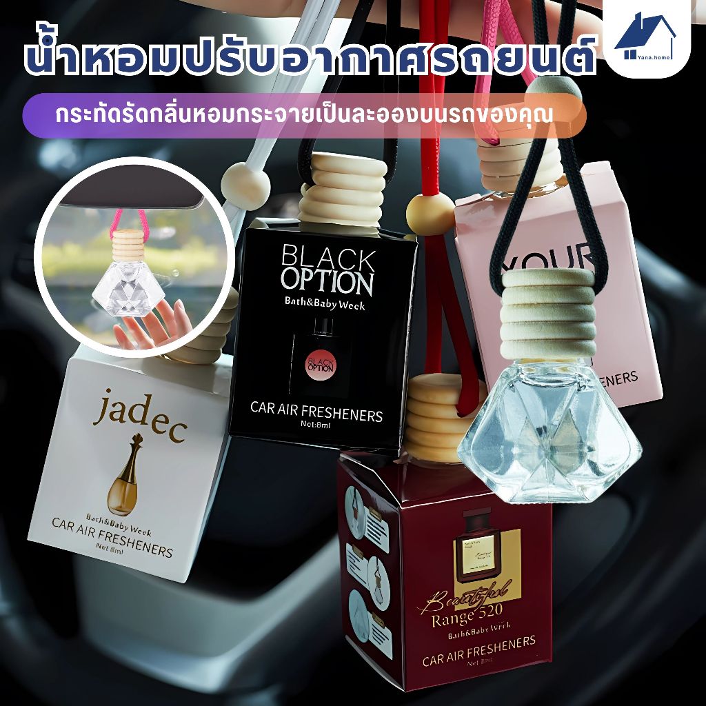 🔥ถูกสุดๆ🔥น้ำหอมรถยนต์ แบบแขวน ใช้ได้ยาวนาน แบบเดียวกับแบรนด์ดัง สูตรเข้มข้น ตู้เสื้อผ้า รถยนต์ฯ มีหลายกลิ่นให้เลือก