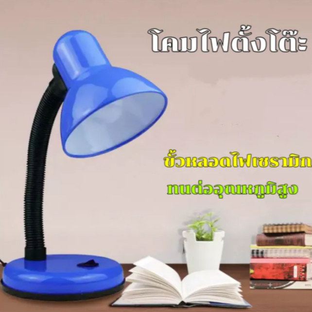 โคมไฟตั้งโต๊ะ โคมไฟอ่านหนังสือ โคมไฟโต๊ะทำงาน ทรงคลาสสิค หมุนรอบได้ 360องศา ขั้วไฟ E27 Table Reading Lamp COD