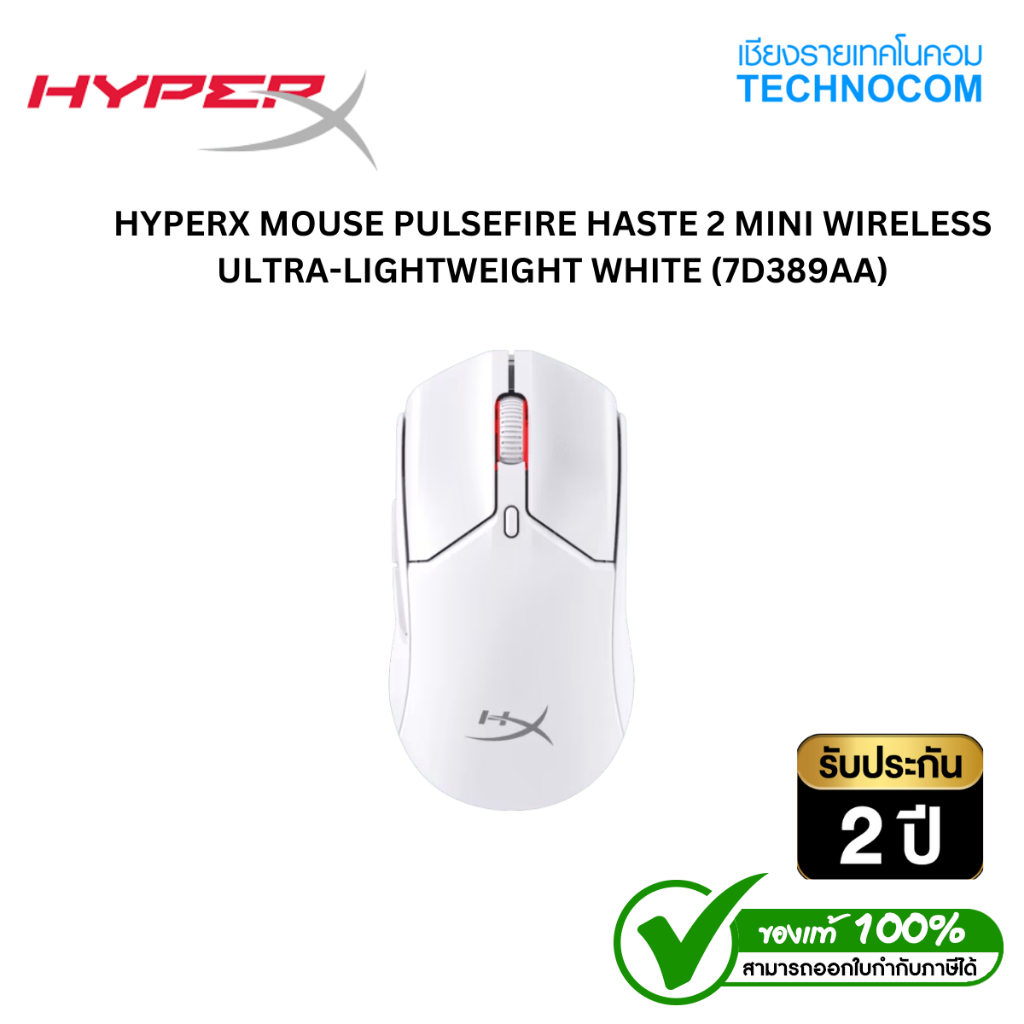 HYPERX MOUSE PULSEFIRE HASTE 2 MIN WIRELESS ULTRA-LIGHTWEIGHT WHITE (7D389AA)