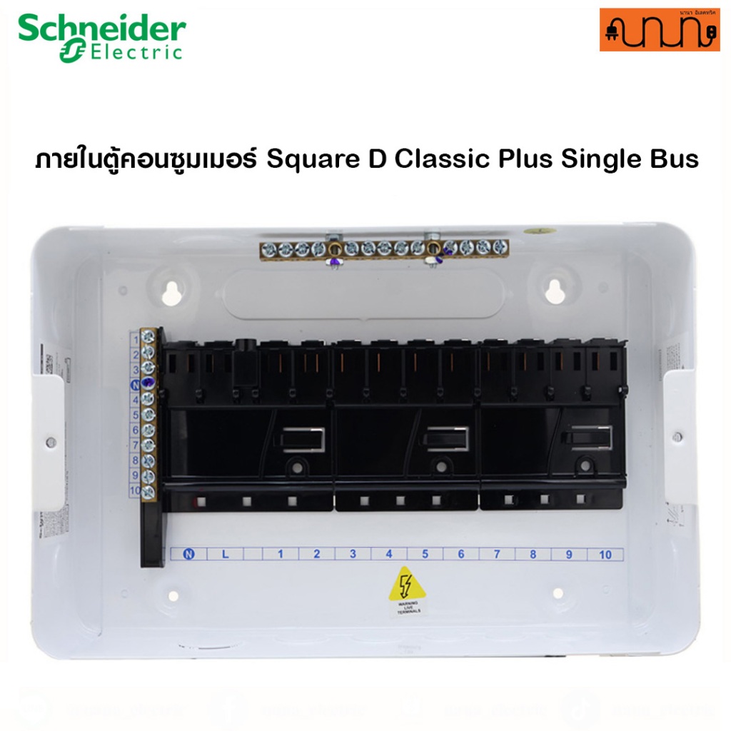 ตู้คอนซูมเมอร์ Plug In , Plug on  Schneider Classic+ แท้ % Square D Consumer Unit(ตู้เปล่า) ราคา ถูกที่สุด ดีลบีเคเค แกลเลอรีภาพที่ 3