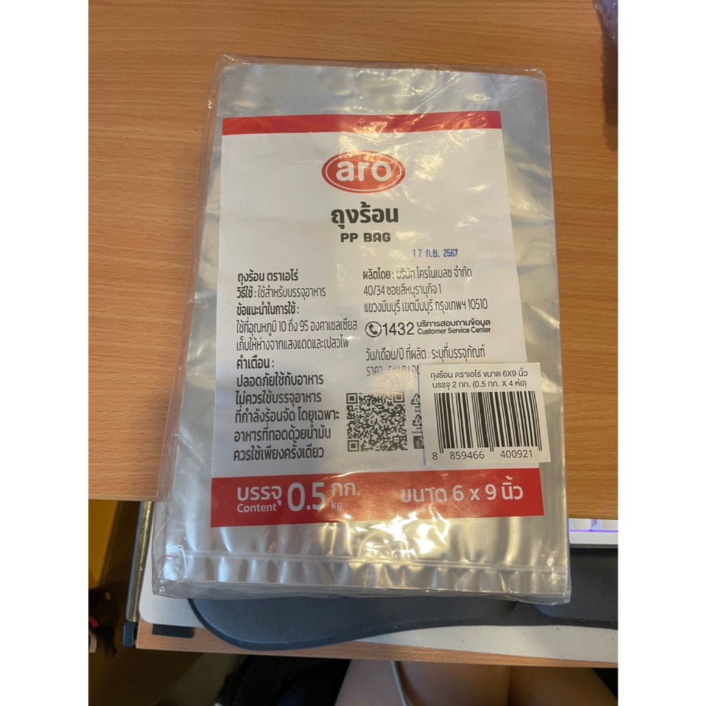 ถุงร้อน (PP BAG) ขนาด 6x9 นิ้ว ครึ่ง กก. (4 แพ็ค)