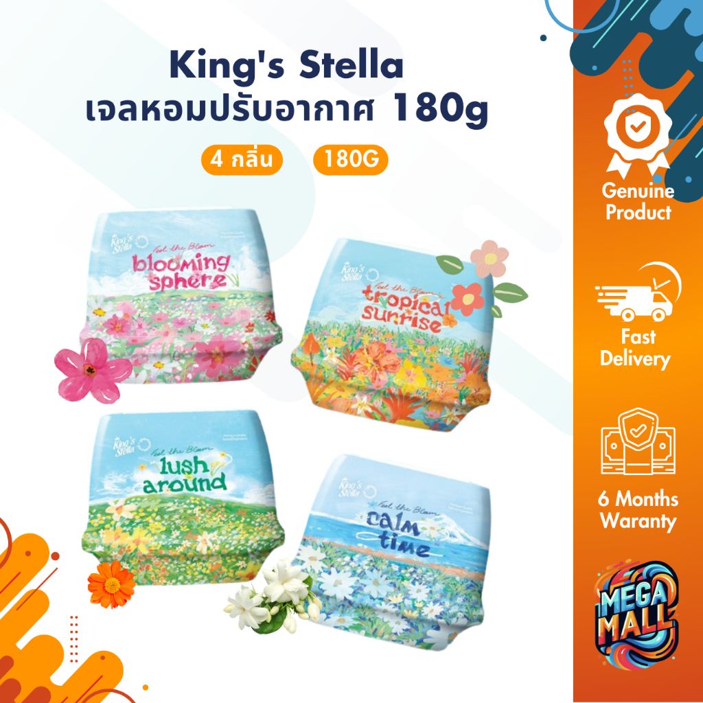 King's Stella คิงส์สเตลล่า เจลหอมปรับอากาศ 180g เจลหอมปรับอากาศ สดชื่น ท่ามกลางสวนดอกไม้ 4 สไตล์