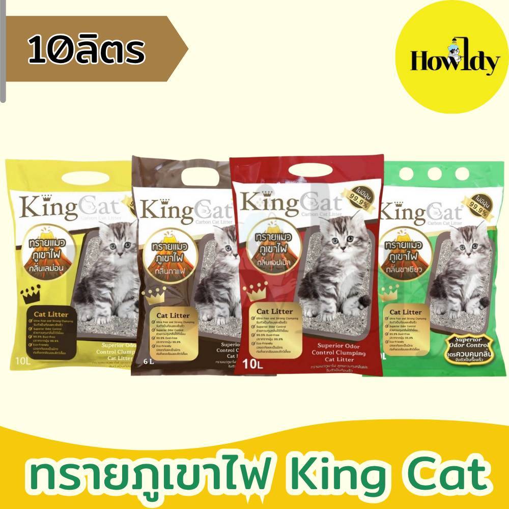 ทรายแมวภูเขาไฟ King Cat ขนาด 10ลิตร